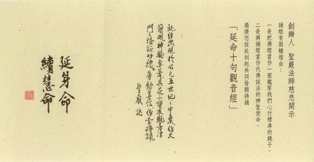 延命十句觀音經-02.jpg
