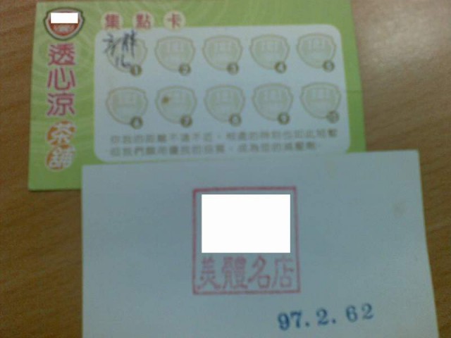 「集點卡」的正反面