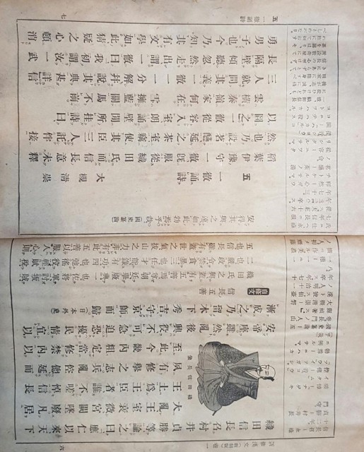 日本漢文課本內頁