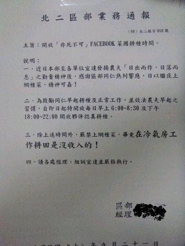 非死不可(Facebook) 使用公告